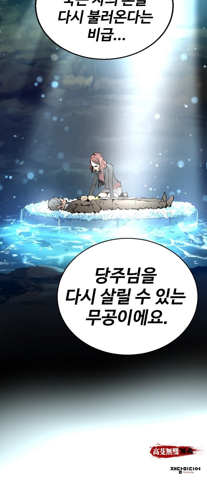 Gosam Mussang Ch.20 p54