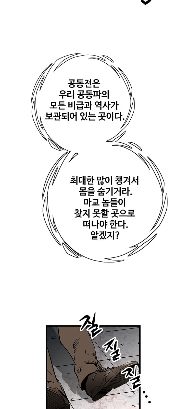 Gosam Mussang Ch.20 p7