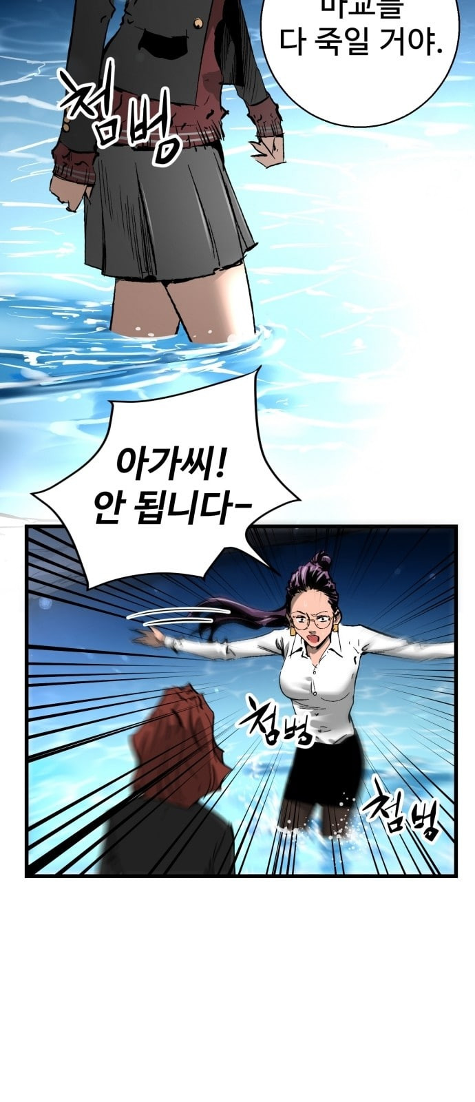 Gosam Mussang Ch.21 p10