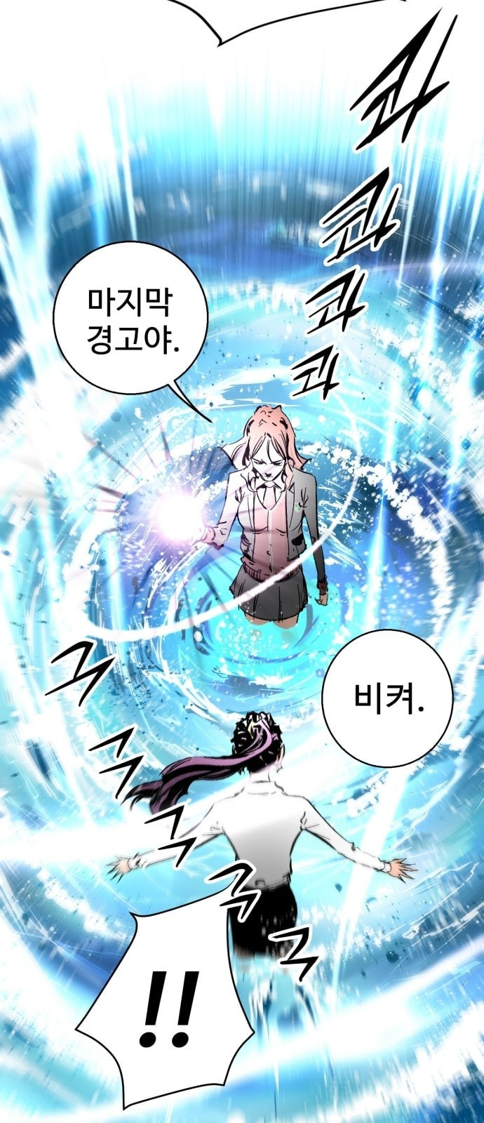 Gosam Mussang Ch.21 p12