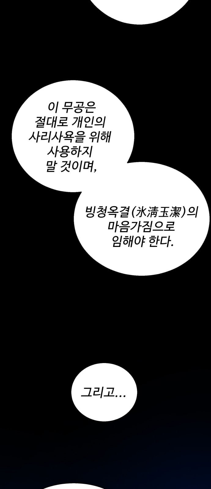 Gosam Mussang Ch.21 p2