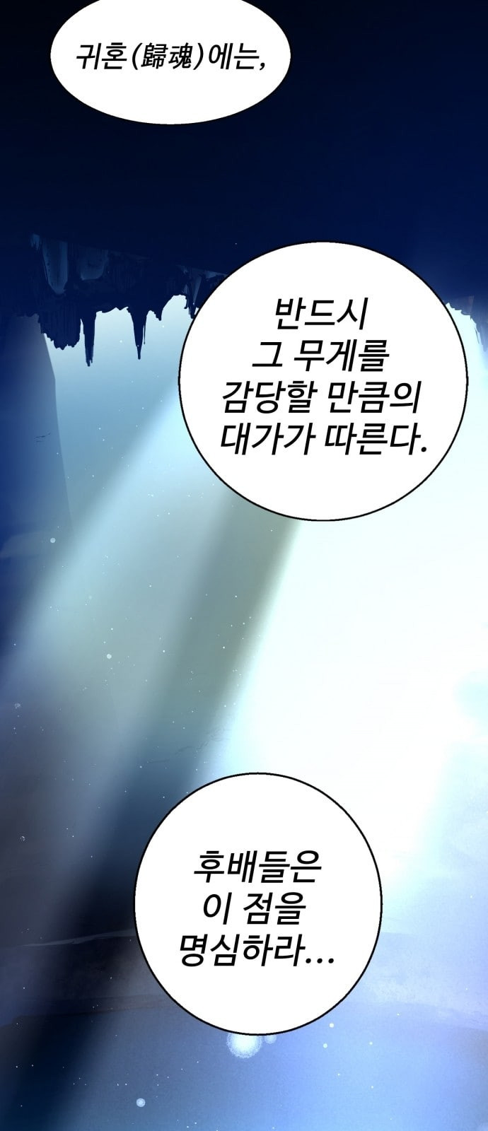 Gosam Mussang Ch.21 p3