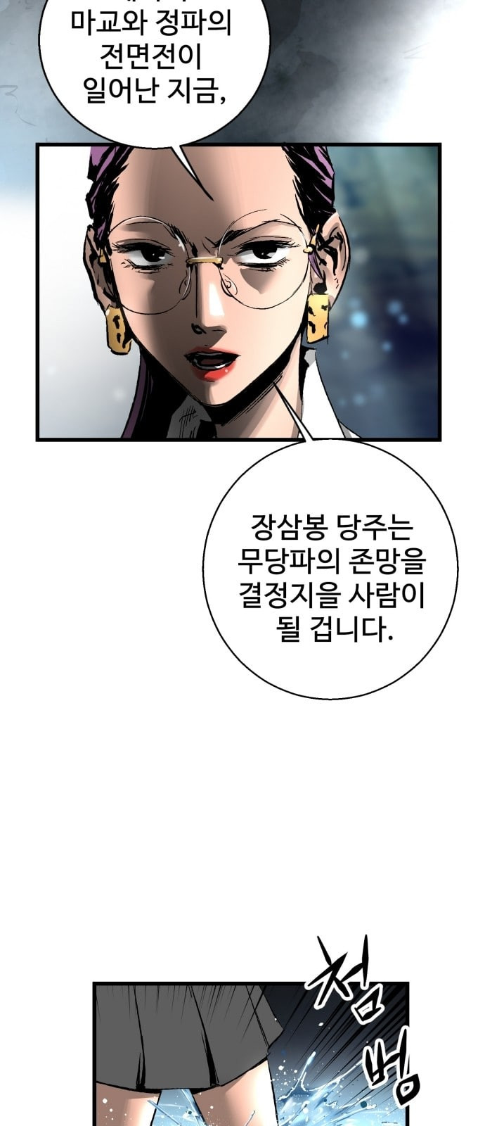 Gosam Mussang Ch.21 p8