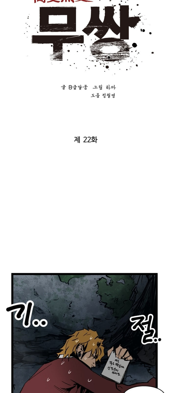 Gosam Mussang Ch.22 p10