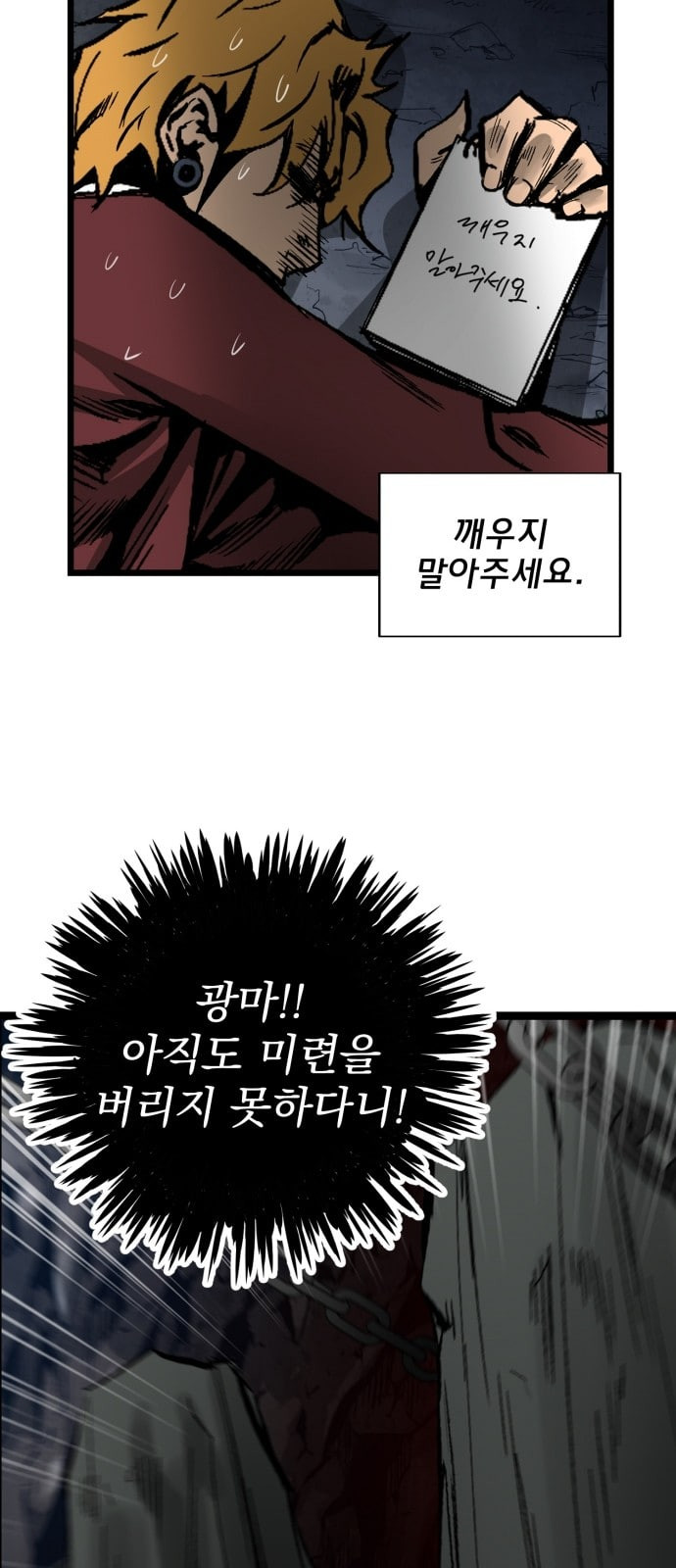 Gosam Mussang Ch.22 p12