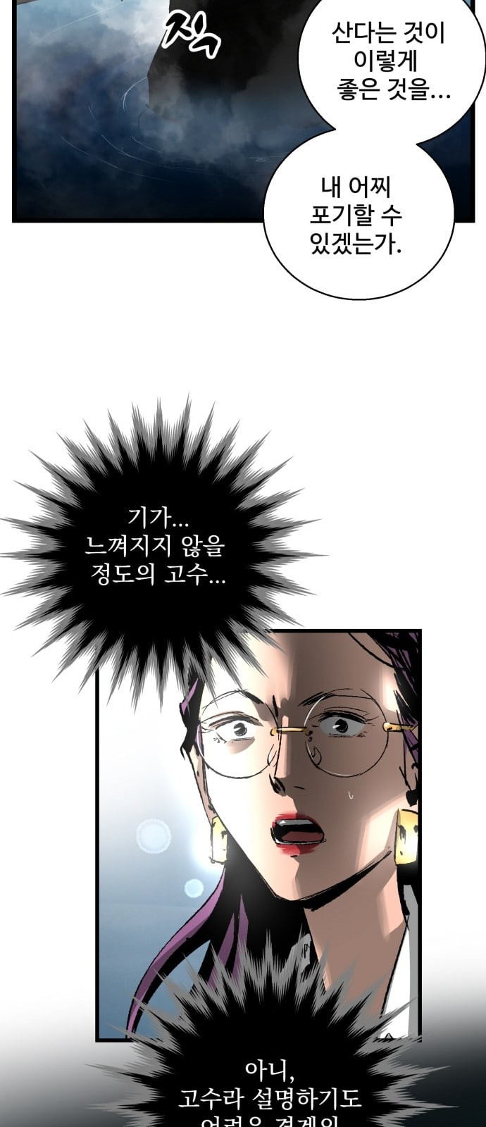 Gosam Mussang Ch.22 p22