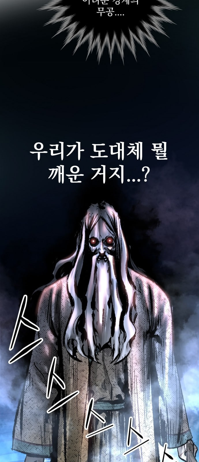 Gosam Mussang Ch.22 p23