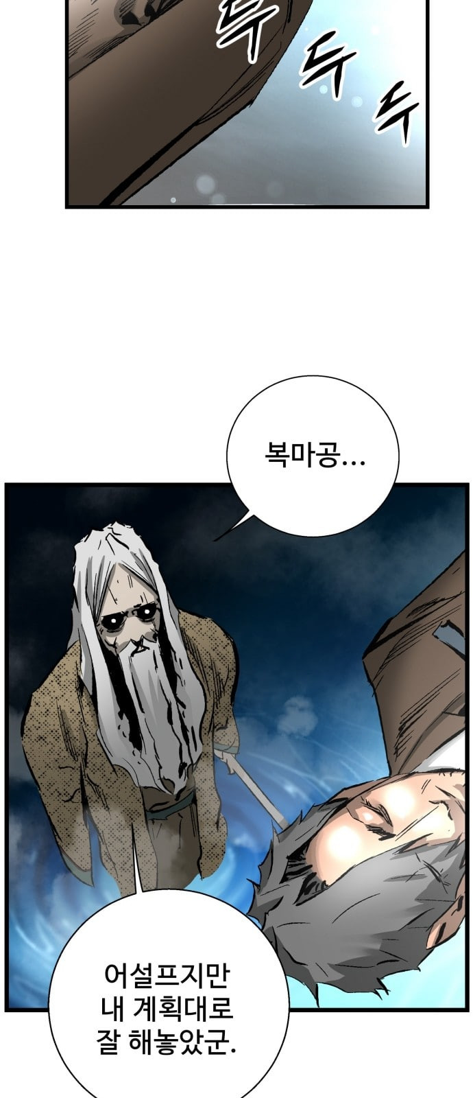 Gosam Mussang Ch.22 p25