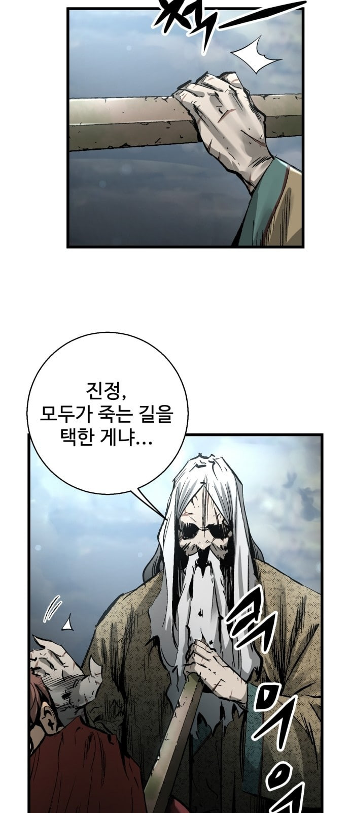Gosam Mussang Ch.23 p4