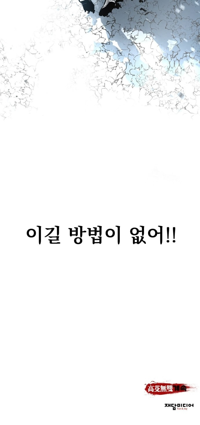 Gosam Mussang Ch.23 p68