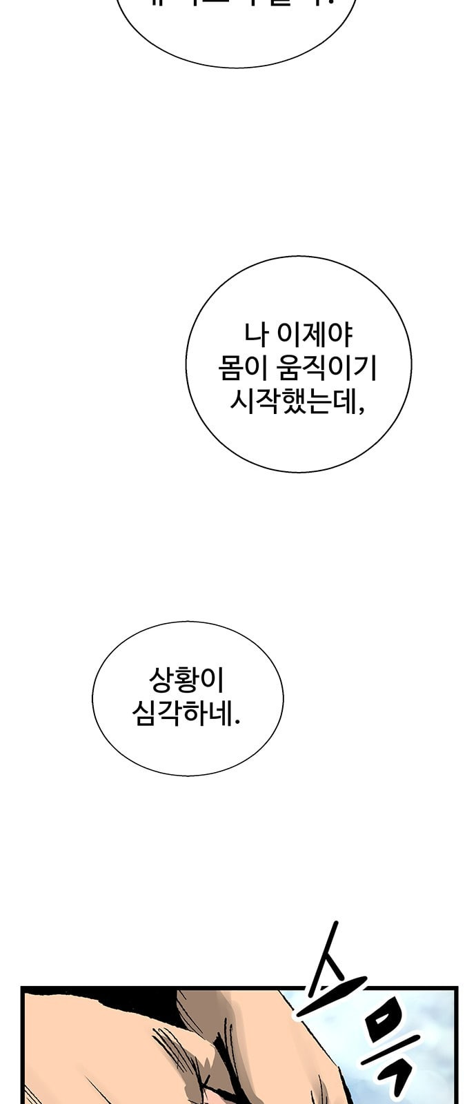 Gosam Mussang Ch.23 p95