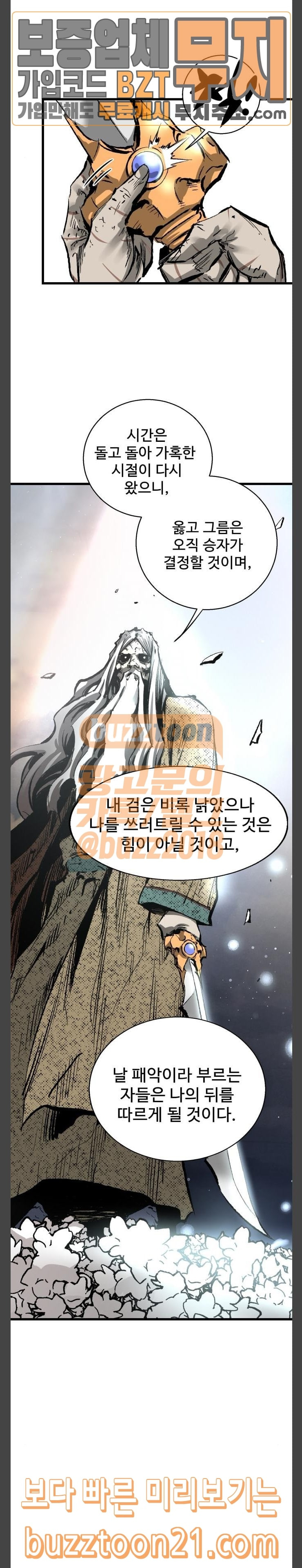 Gosam Mussang Ch.24 p26
