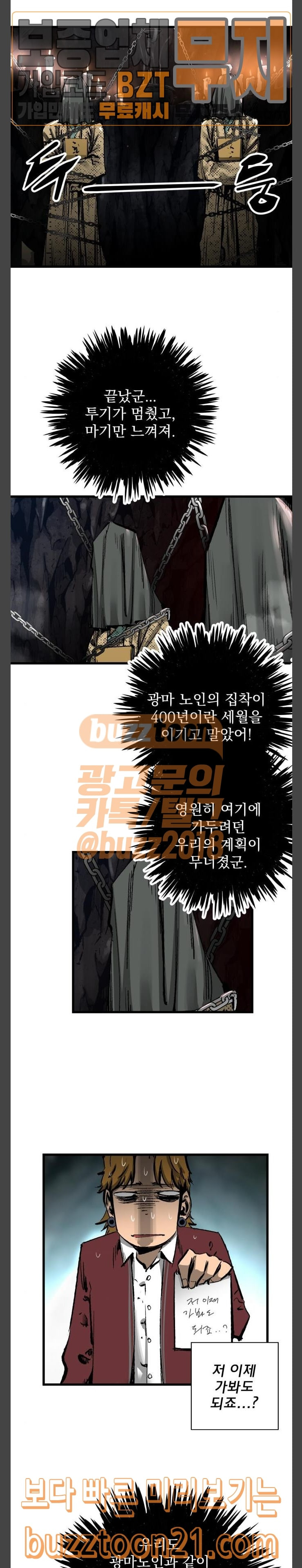 Gosam Mussang Ch.24 p27