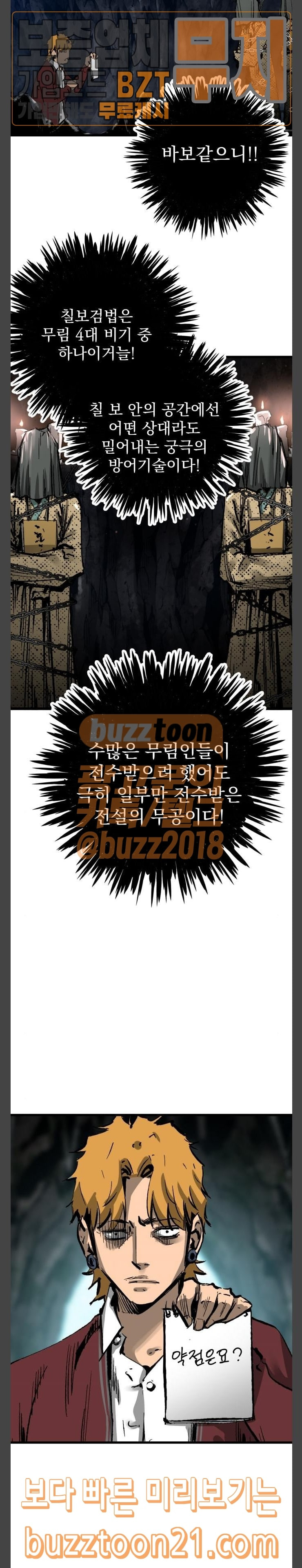 Gosam Mussang Ch.24 p32