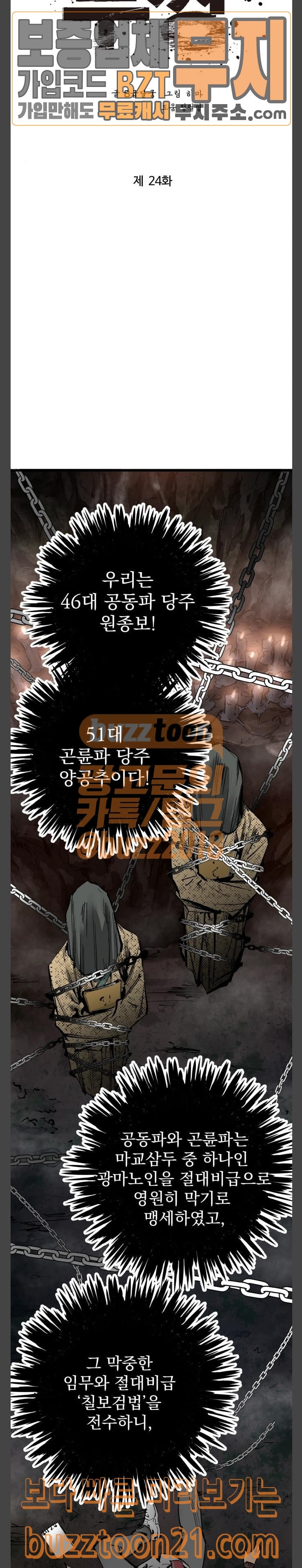 Gosam Mussang Ch.24 p6