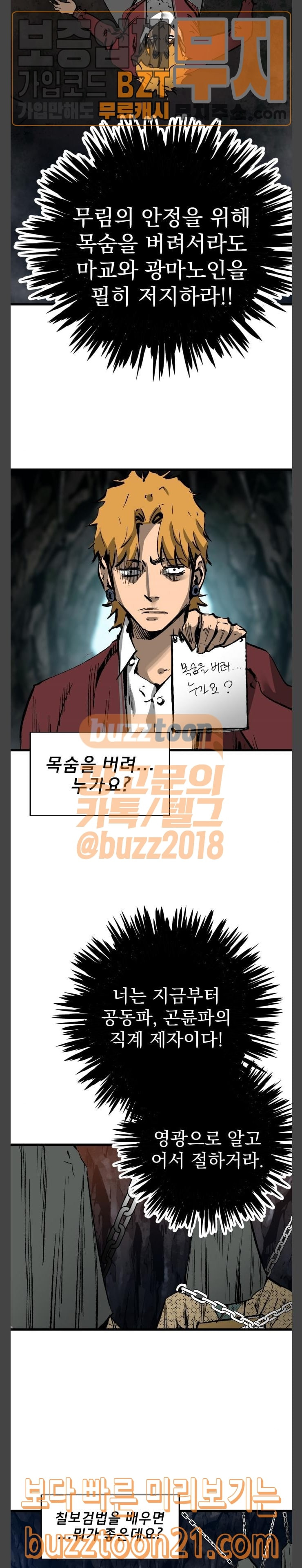 Gosam Mussang Ch.24 p7