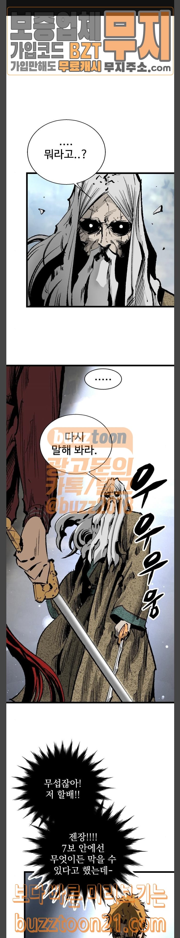 Gosam Mussang Ch.25 p1