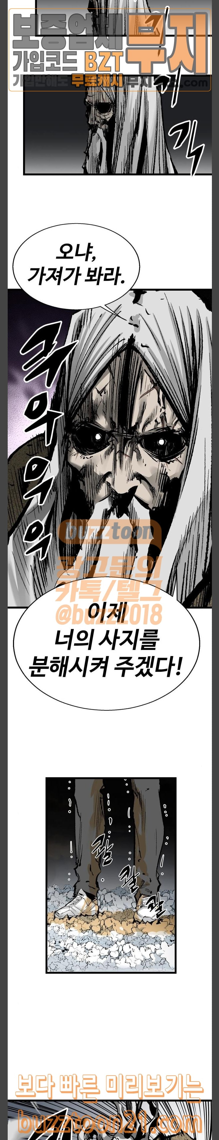 Gosam Mussang Ch.25 p12