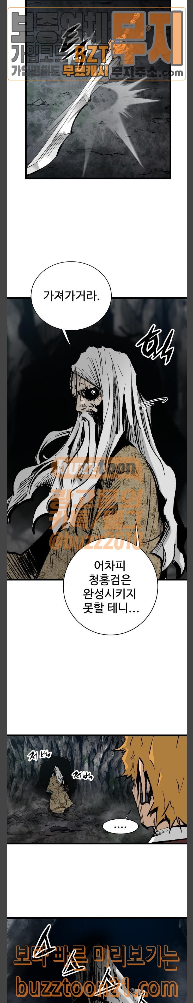 Gosam Mussang Ch.25 p18