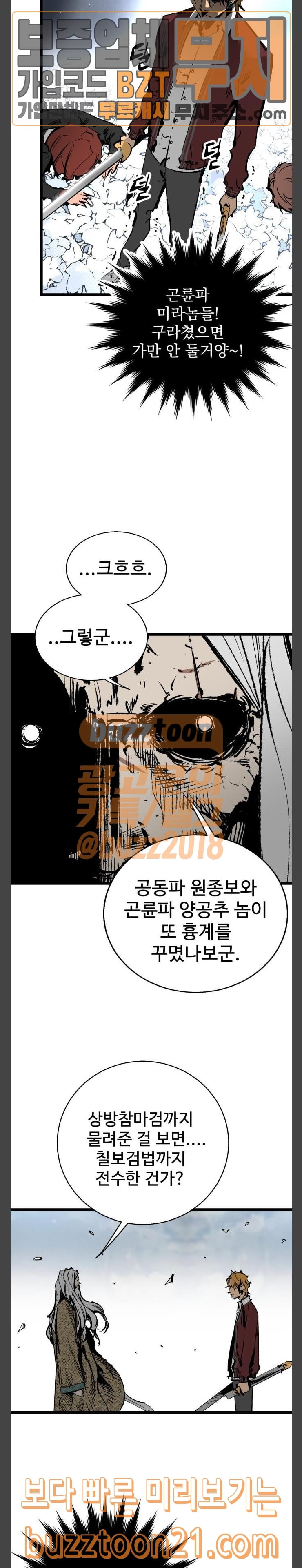 Gosam Mussang Ch.25 p2