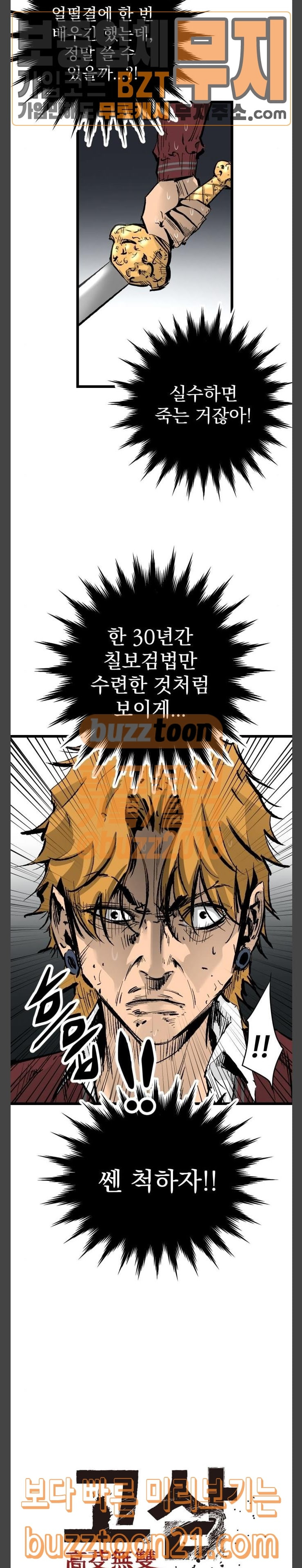 Gosam Mussang Ch.25 p3