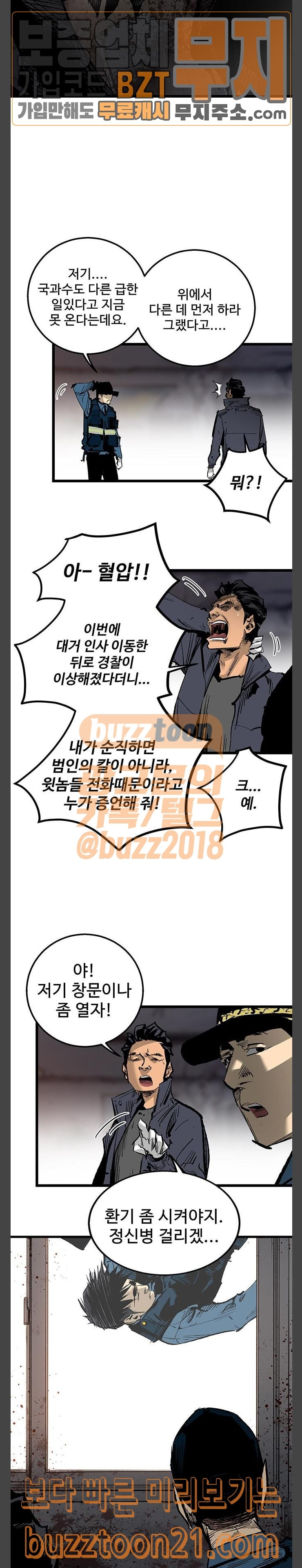 Gosam Mussang Ch.26 p16