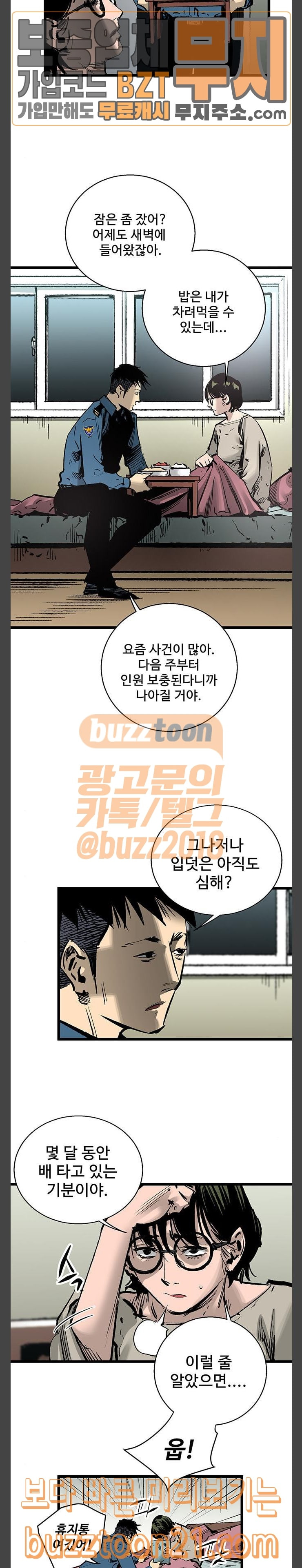 Gosam Mussang Ch.26 p2