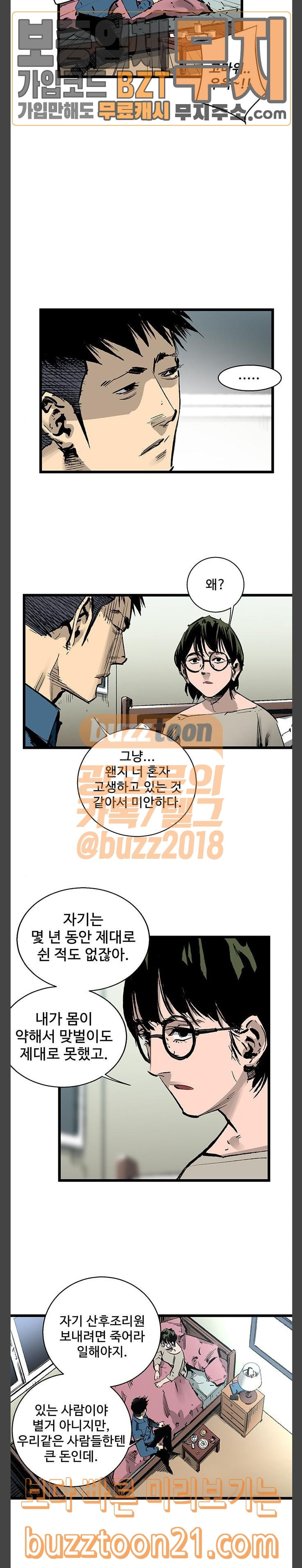 Gosam Mussang Ch.26 p3