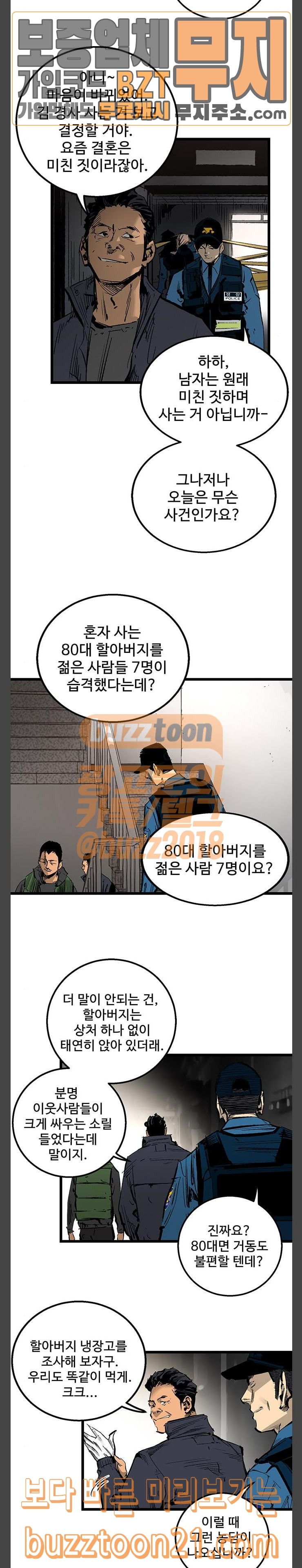 Gosam Mussang Ch.26 p7