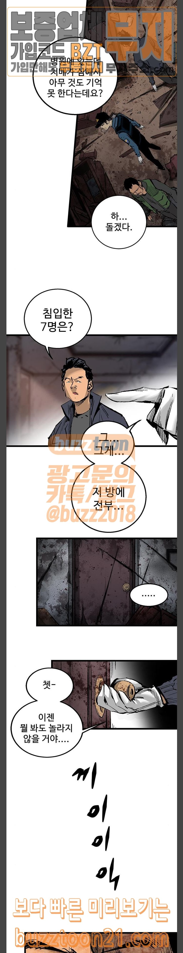 Gosam Mussang Ch.26 p9