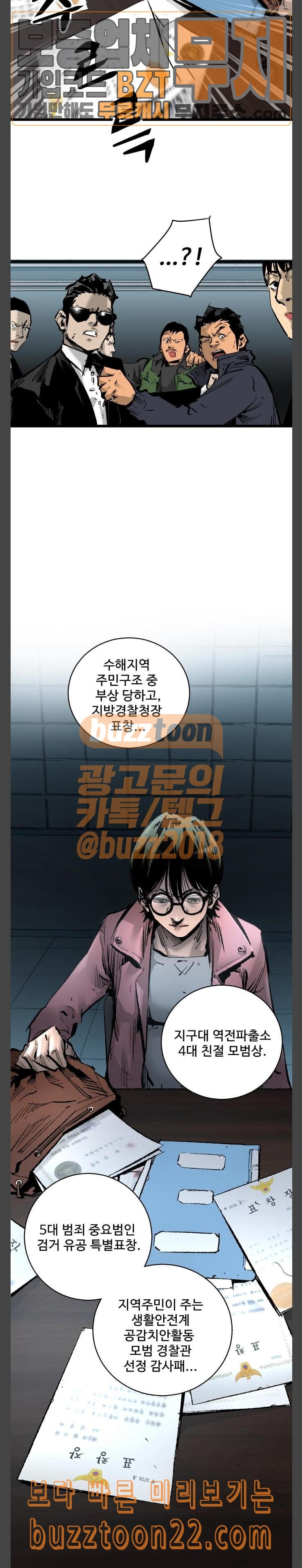 Gosam Mussang Ch.27 p16