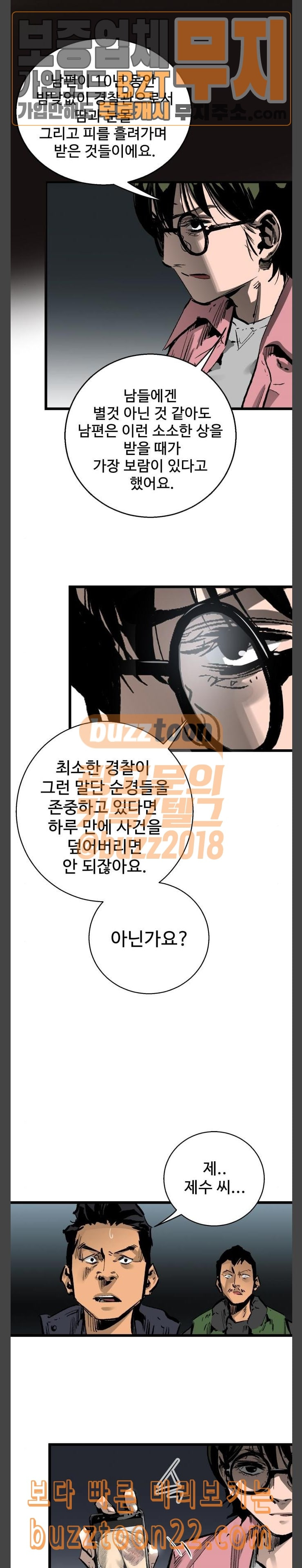 Gosam Mussang Ch.27 p17