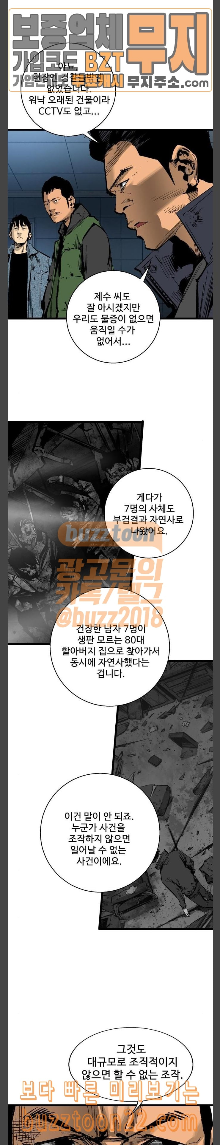 Gosam Mussang Ch.27 p29