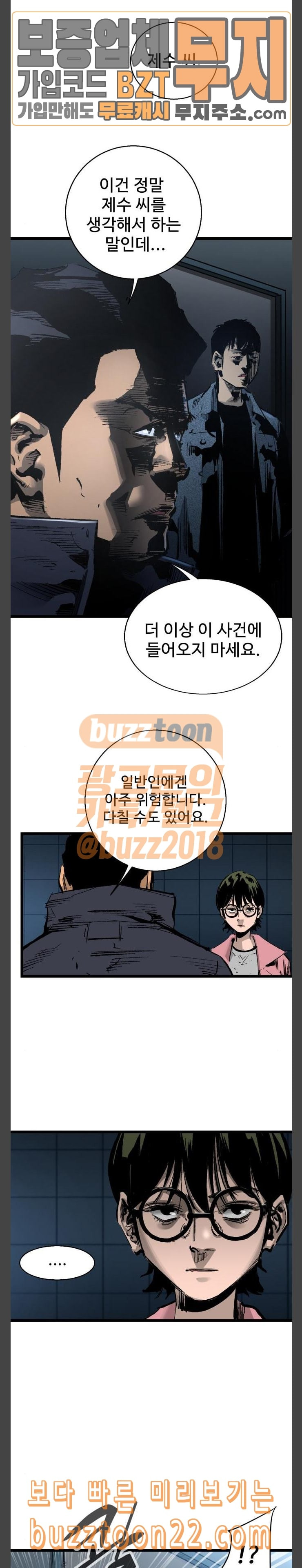 Gosam Mussang Ch.27 p31