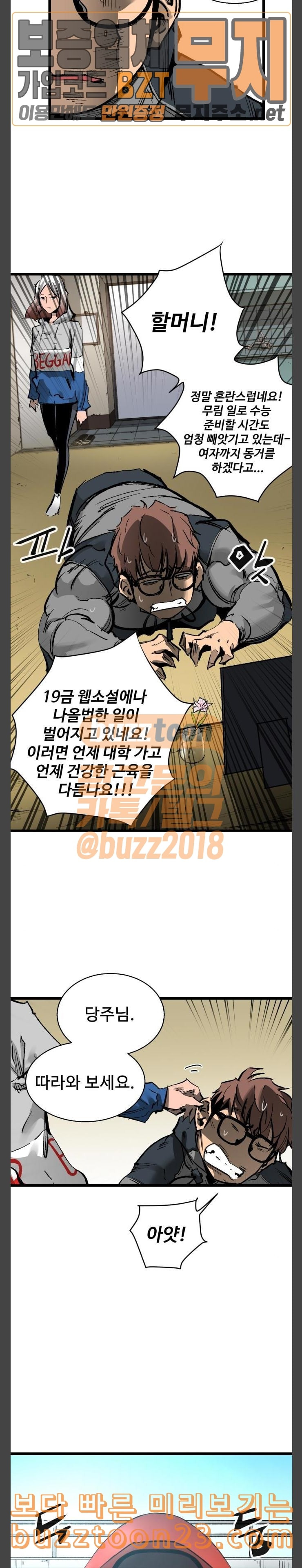 Gosam Mussang Ch.28 p19