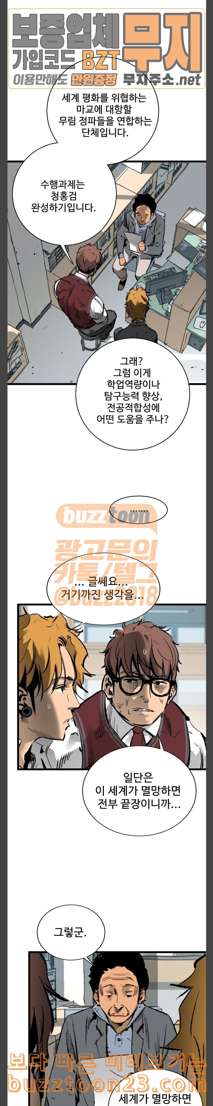 Gosam Mussang Ch.28 p24