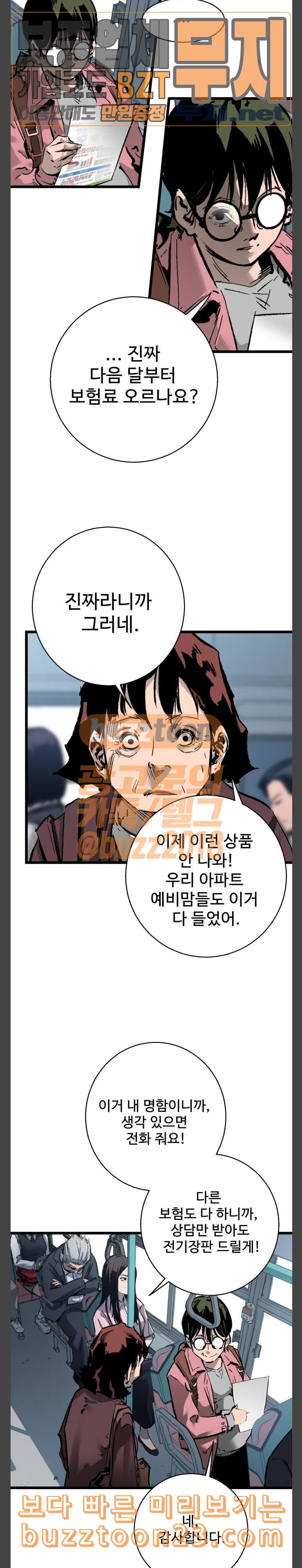 Gosam Mussang Ch.29 p18