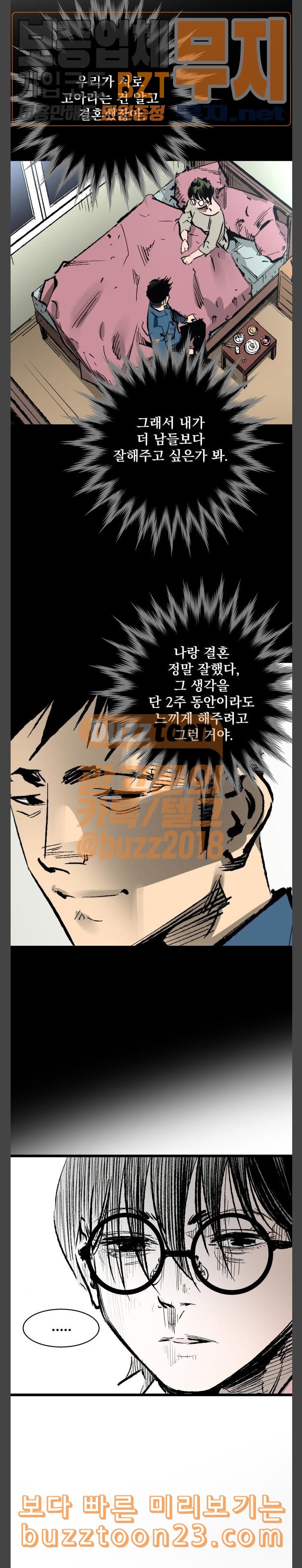 Gosam Mussang Ch.29 p20