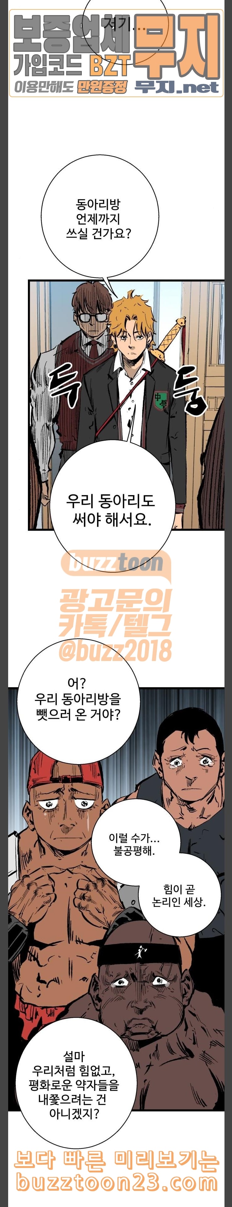 Gosam Mussang Ch.29 p4