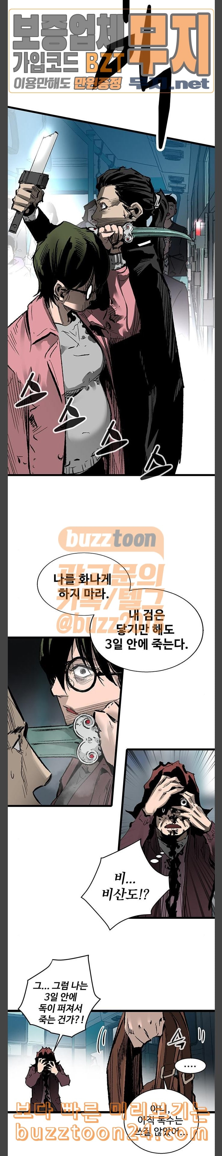 Gosam Mussang Ch.30 p13