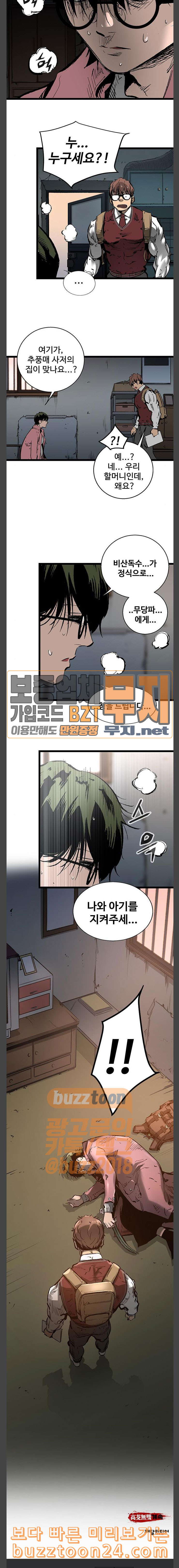 Gosam Mussang Ch.30 p18