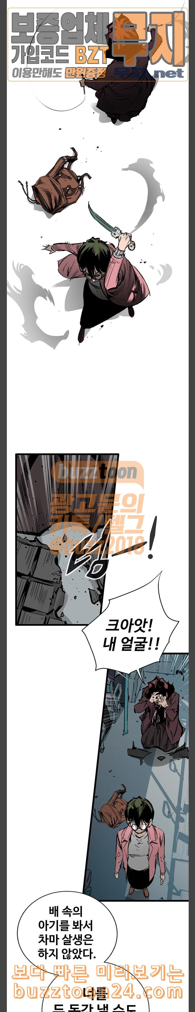 Gosam Mussang Ch.30 p5