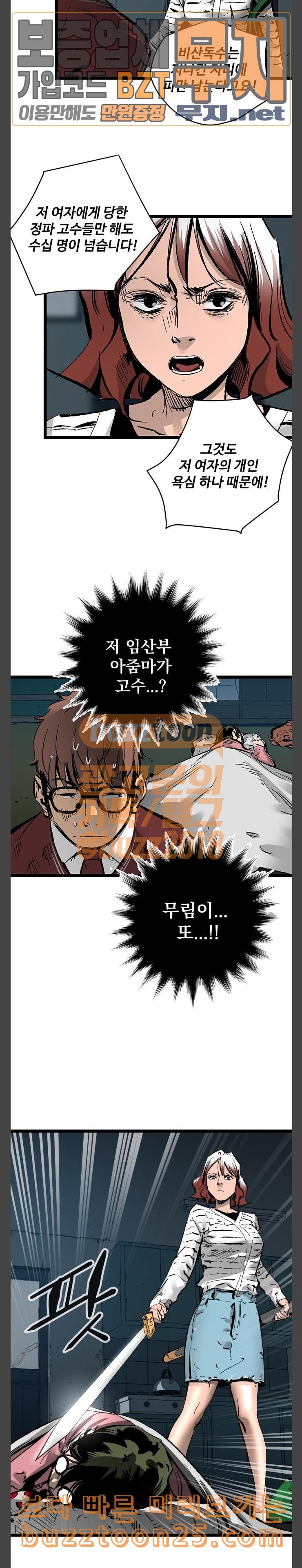 Gosam Mussang Ch.31 p5