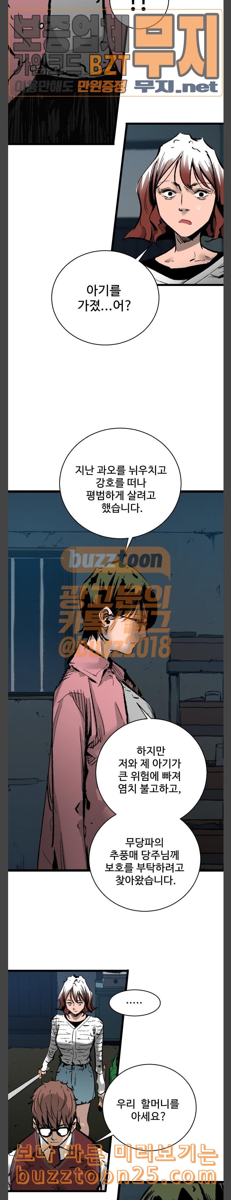 Gosam Mussang Ch.31 p8