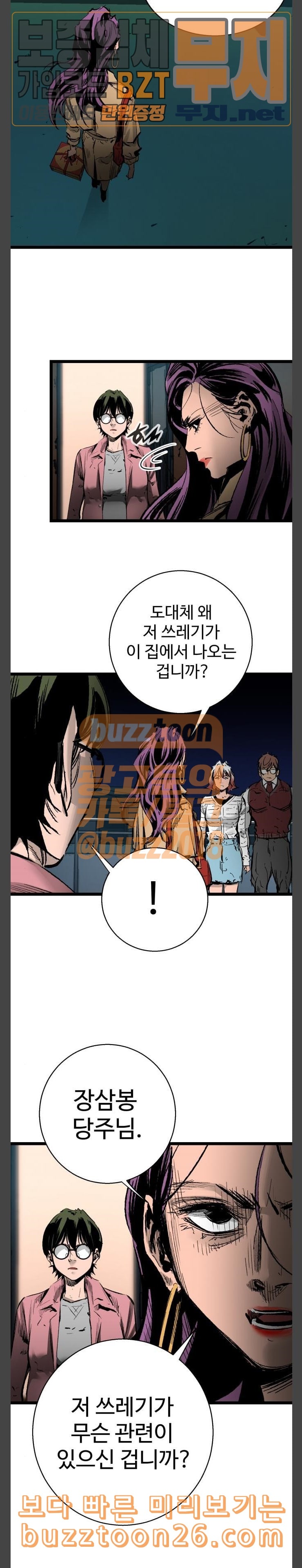 Gosam Mussang Ch.32 p19