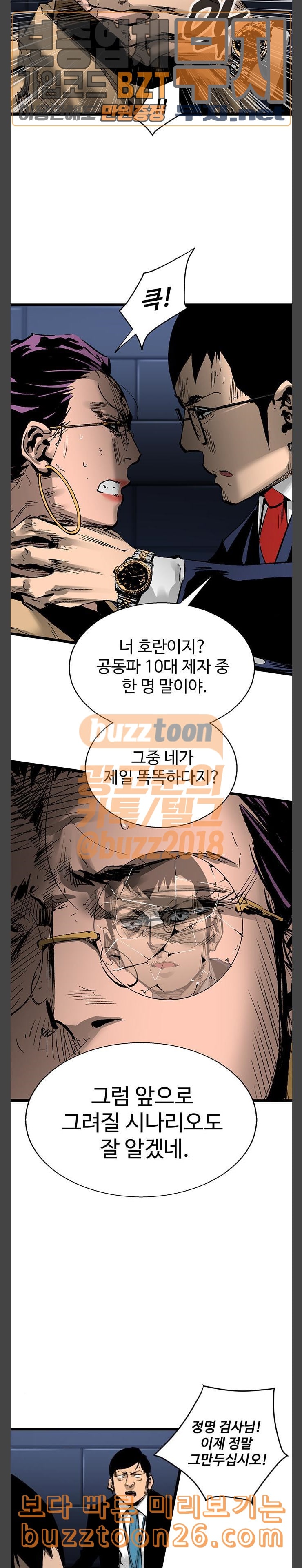 Gosam Mussang Ch.32 p3