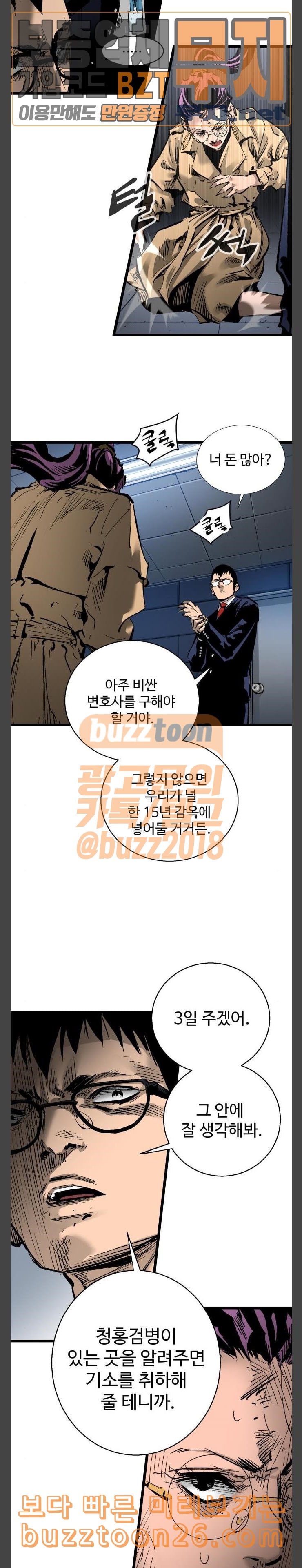 Gosam Mussang Ch.32 p4