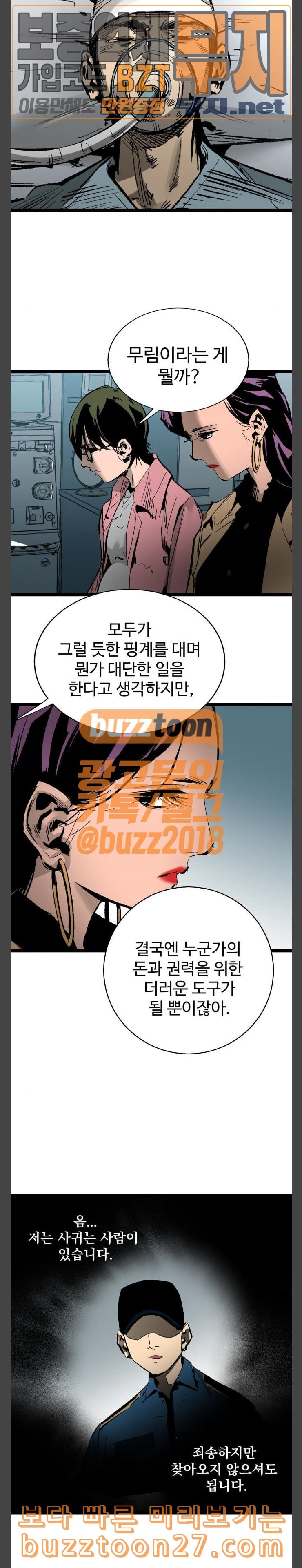 Gosam Mussang Ch.33 p23