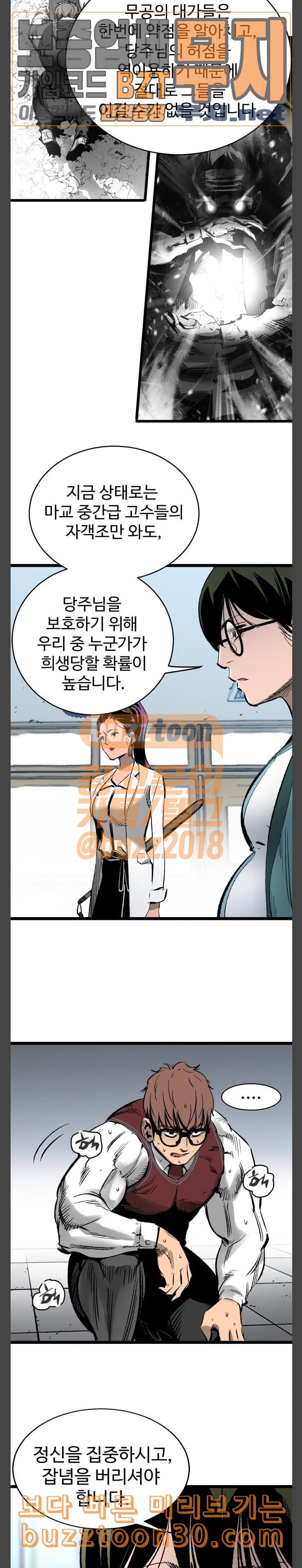 Gosam Mussang Ch.34 p14