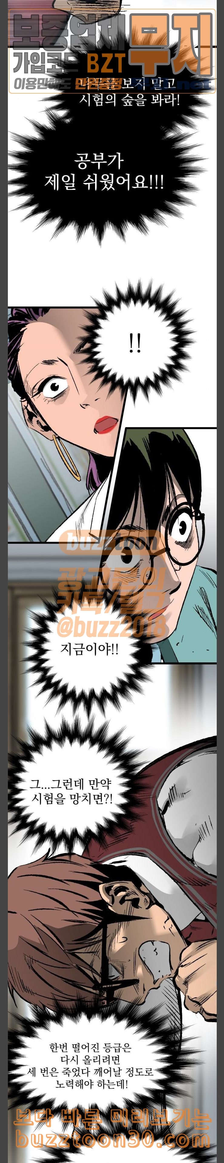 Gosam Mussang Ch.34 p17